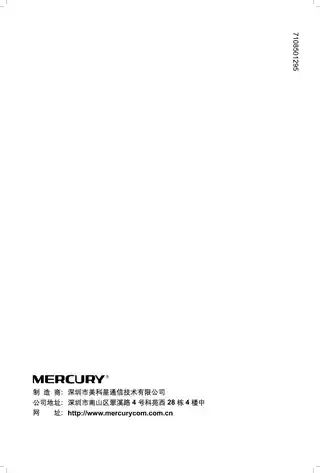 mercury水星MR300VPN V1.0_1.0.0安装手册